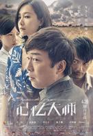 Battle of Memories - Chinese Movie Poster (xs thumbnail)
