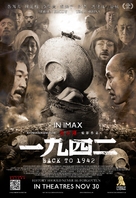 Yi Wu Si Er - Movie Poster (xs thumbnail)