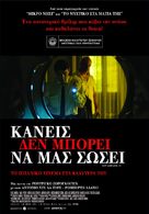 Que Dios nos perdone - Greek Movie Poster (xs thumbnail)