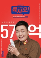 6/45 - South Korean Movie Poster (xs thumbnail)