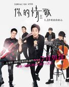 Your Love Song - Taiwanese Movie Poster (xs thumbnail)