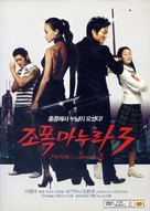 Jopog manura 3 - South Korean DVD movie cover (xs thumbnail)