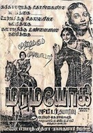 Ek Tha Raja - Indian Movie Poster (xs thumbnail)