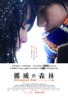 Noruwei no mori - Hong Kong Movie Poster (xs thumbnail)