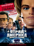 Team America: World Police - Russian Movie Poster (xs thumbnail)