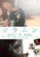 Soranin - Japanese Movie Cover (xs thumbnail)