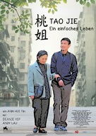 Tao jie - German Movie Poster (xs thumbnail)