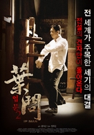 Yip Man 2: Chung si chuen kei - South Korean Movie Poster (xs thumbnail)