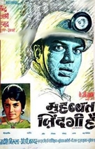 Mohabbat Zindagi Hai - Indian Movie Poster (xs thumbnail)