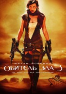 Resident Evil: Extinction - Russian Movie Poster (xs thumbnail)