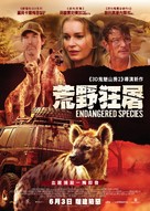 Endangered Species - Hong Kong Movie Poster (xs thumbnail)