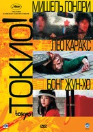 T&ocirc;ky&ocirc;! - Russian Movie Cover (xs thumbnail)
