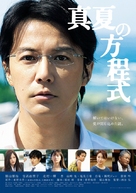 Manatsu no h&ocirc;teishiki - Japanese Movie Poster (xs thumbnail)