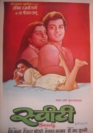 Sweety - Indian Movie Poster (xs thumbnail)