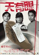 Tian you yan - Hong Kong Movie Poster (xs thumbnail)