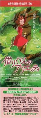 Kari-gurashi no Arietti - Japanese Movie Poster (xs thumbnail)