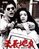 Tian ruo you qing - Chinese Movie Poster (xs thumbnail)