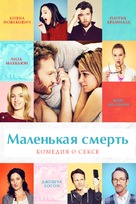 The Little Death - Russian DVD movie cover (xs thumbnail)