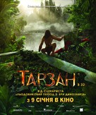 Tarzan - Ukrainian Movie Poster (xs thumbnail)