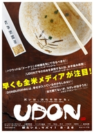Udon - Japanese poster (xs thumbnail)