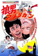 An American Werewolf in London - Japanese Movie Poster (xs thumbnail)
