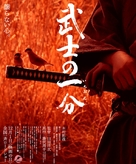 Bushi no ichibun - Japanese Movie Poster (xs thumbnail)