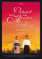 Tasogare - German Movie Poster (xs thumbnail)