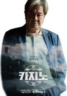 &quot;King of Savvy&quot; - South Korean Movie Poster (xs thumbnail)