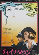 Chinatown - Japanese Movie Poster (xs thumbnail)