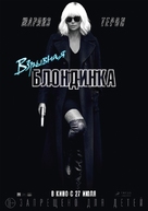 Atomic Blonde - Russian Movie Poster (xs thumbnail)