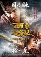 Journey to the West: Demon Chapter - Hong Kong Movie Poster (xs thumbnail)