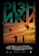 Home Kills - Ukrainian Movie Poster (xs thumbnail)