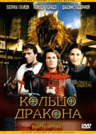 George And The Dragon - Russian DVD movie cover (xs thumbnail)