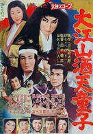 Ooe-yama Shuten-d&ocirc;ji - Japanese Movie Poster (xs thumbnail)