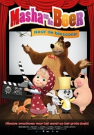 Masha e o Urso - Dutch Movie Poster (xs thumbnail)