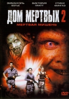 House Of The Dead 2 - Russian DVD movie cover (xs thumbnail)