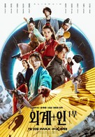 Oegye+in 1bu - South Korean Movie Poster (xs thumbnail)