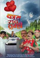 Kaay Raav Tumhi - Indian Movie Poster (xs thumbnail)