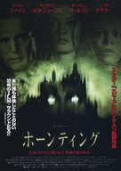 The Haunting - Japanese Movie Poster (xs thumbnail)