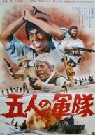 Esercito di cinque uomini, Un - Japanese Movie Poster (xs thumbnail)