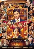 Masukar&ecirc;do hoteru - Taiwanese Movie Poster (xs thumbnail)