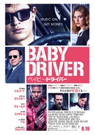 Baby Driver - Japanese Movie Poster (xs thumbnail)