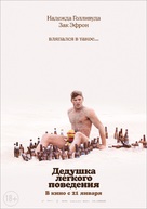Dirty Grandpa - Russian Movie Poster (xs thumbnail)