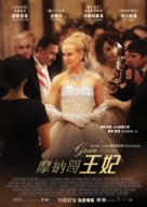 Grace of Monaco - Hong Kong Movie Poster (xs thumbnail)