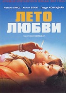 My Summer of Love - Russian Movie Cover (xs thumbnail)