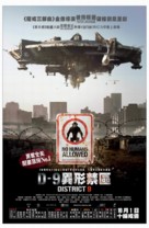 District 9 - Hong Kong Movie Poster (xs thumbnail)