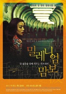 Millennium Mambo - South Korean Movie Poster (xs thumbnail)