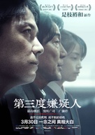 Sando-me no satsujin - Chinese Movie Poster (xs thumbnail)