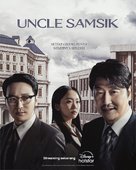&quot;Samsiki Samchon&quot; - Indonesian Movie Poster (xs thumbnail)
