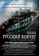 Russkiy kovcheg - Russian Movie Poster (xs thumbnail)